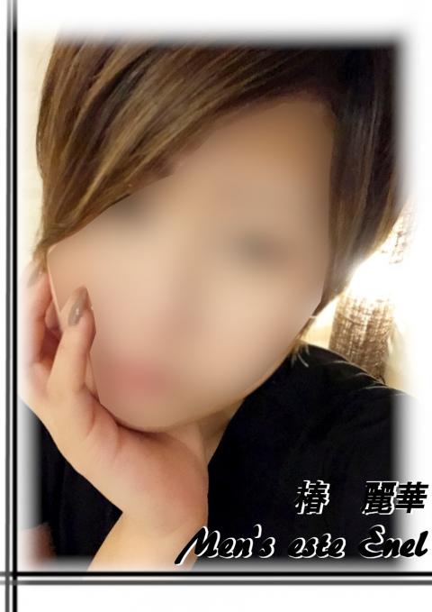 椿 麗華(23)