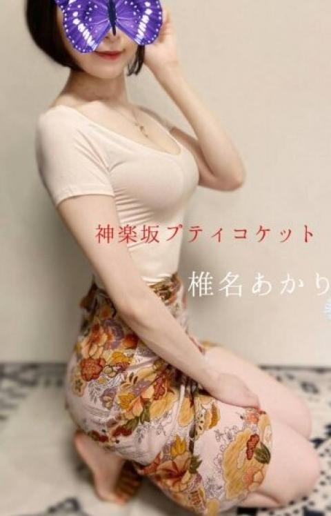 椎名あかり(24)