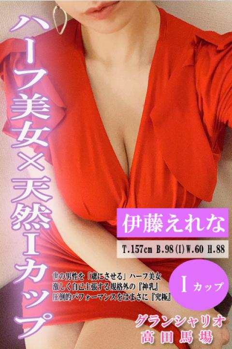 伊藤 えれな(23)