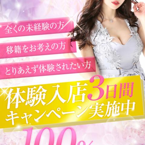 ▼体験入店フルバック                      