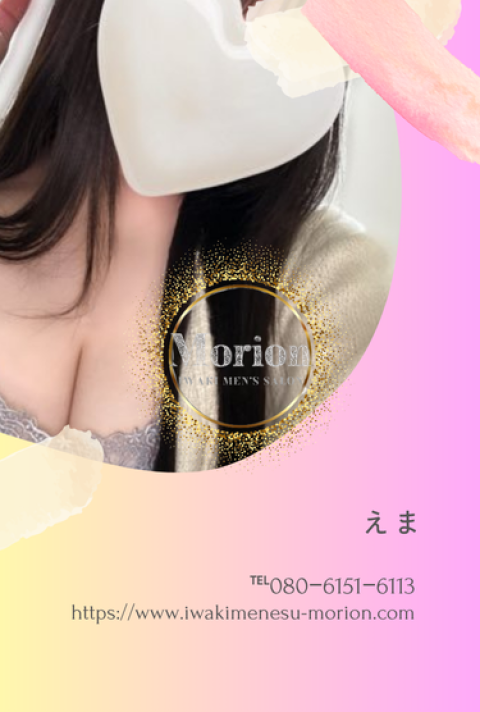 一ノ瀬えま（いちのせえま）(24)