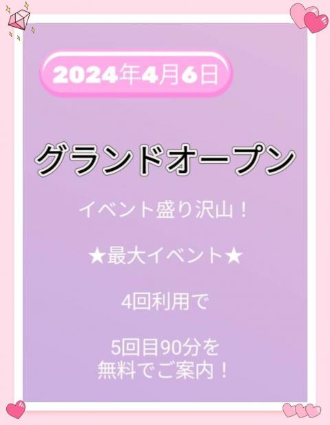 グランドオープン