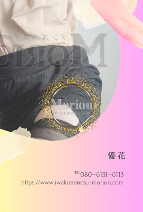 斉藤優花（さいとうゆうか）(40)