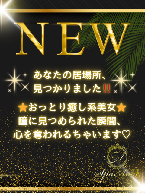 柚木 れな(33)