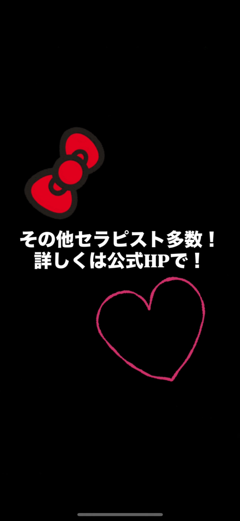 詳しくは公式HPで‼︎