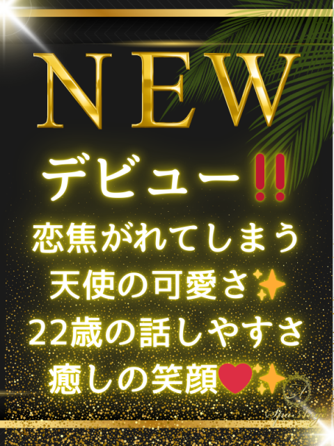 星咲 くるみ(22)