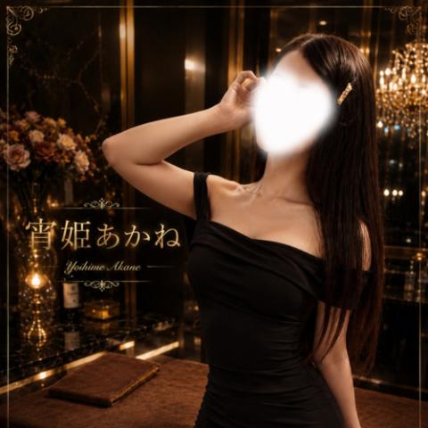 宵姫　あかね(31)