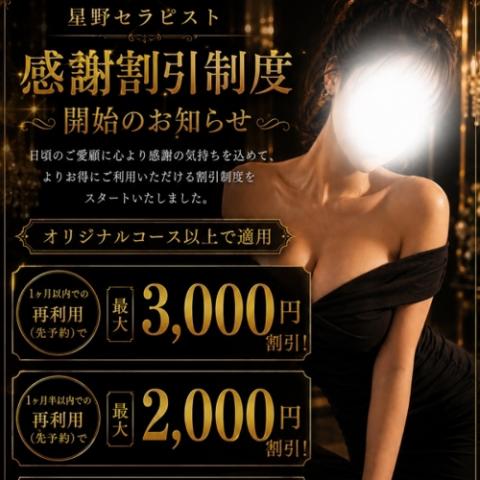 星野　ほのか(30)