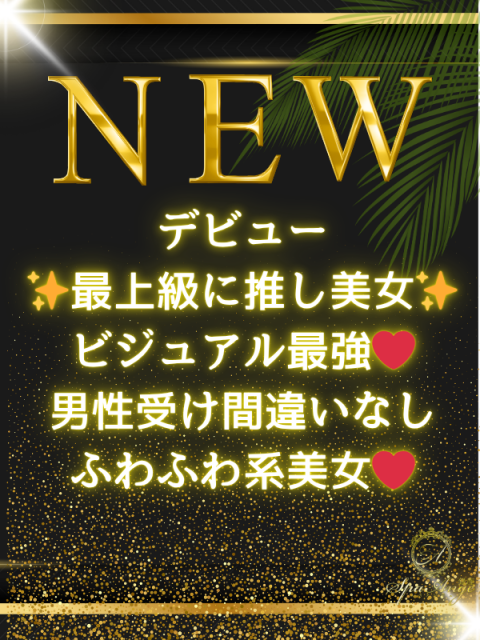 速水 らん(25)