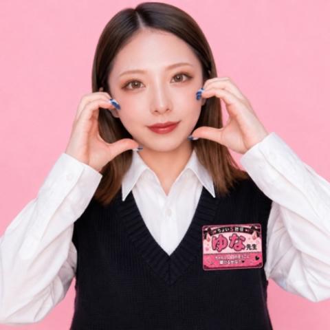 ゆな
