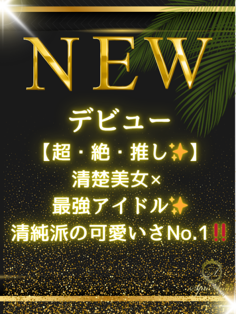 桜庭 みなみ