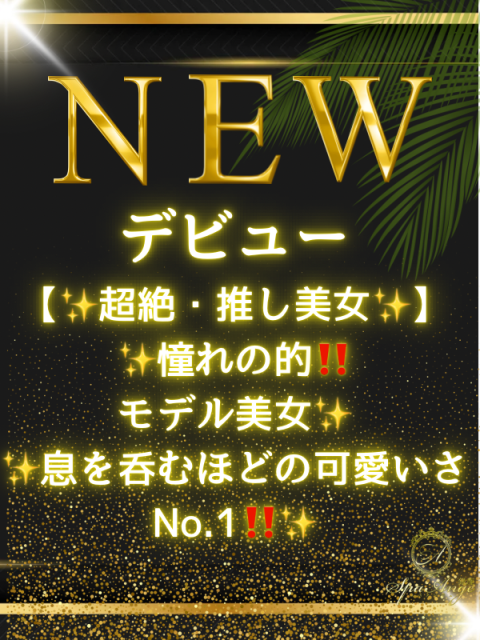葉月 わかな(32)