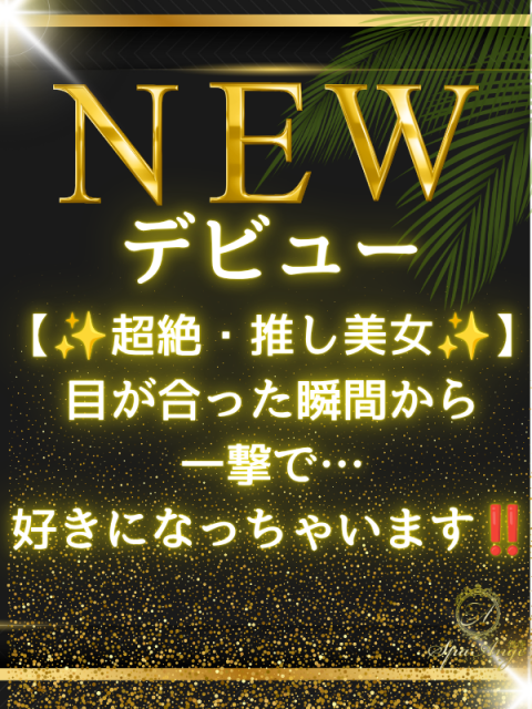 藤咲 ひなの(20)