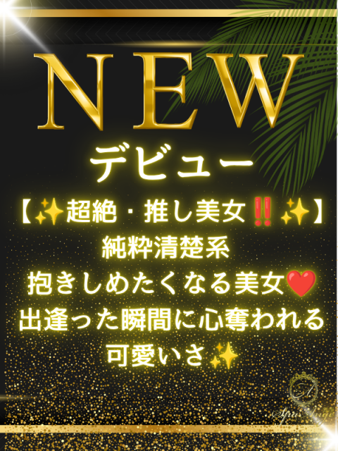 高峯 加恋(26)