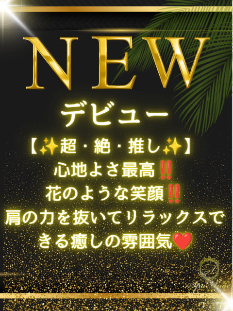 巽 かなめ(29)