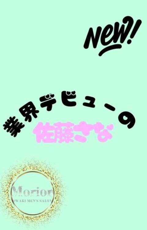 佐藤さな(20)