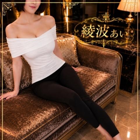 綾波　あい(30)