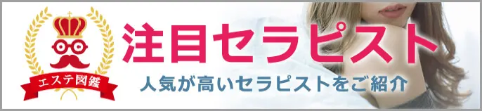 福岡 メンズエステ 人気 おすすめセラピスト